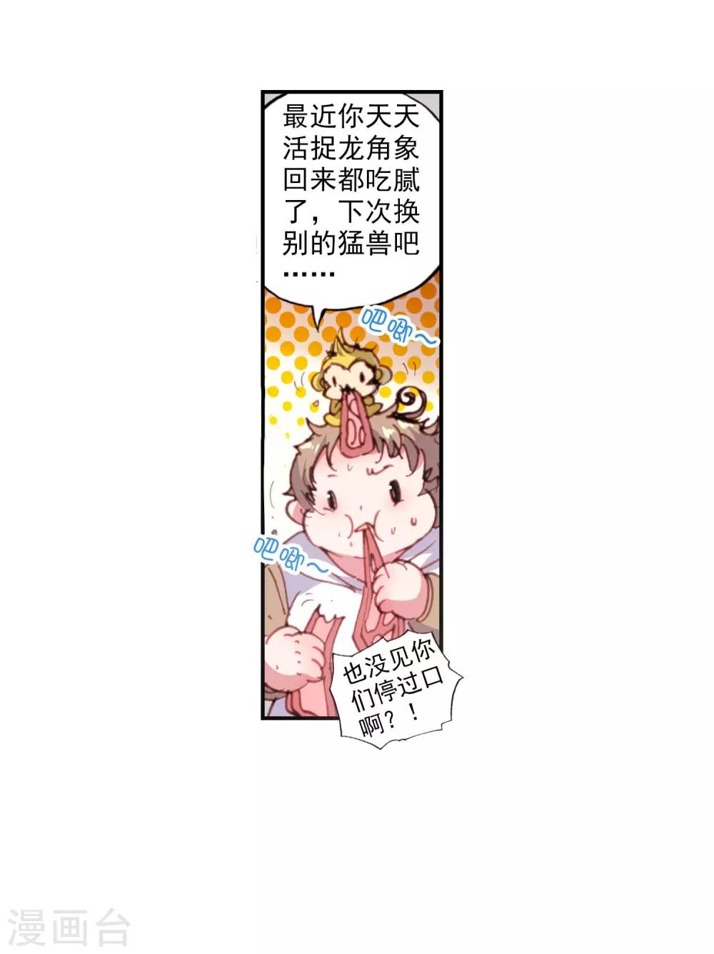 《完美世界》漫画最新章节第83话 独角兽小白1免费下拉式在线观看章节第【25】张图片