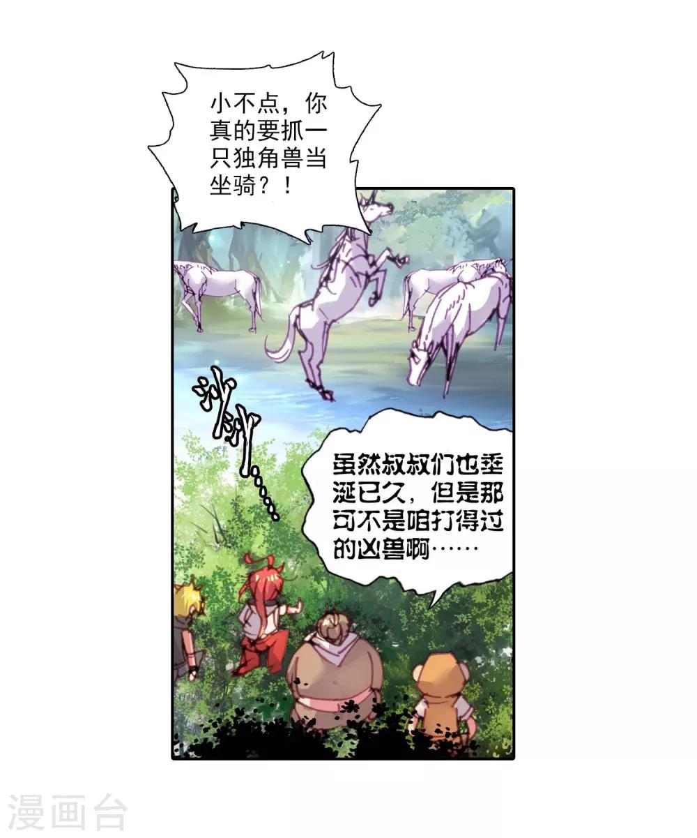 《完美世界》漫画最新章节第84话 独角兽小白2免费下拉式在线观看章节第【16】张图片