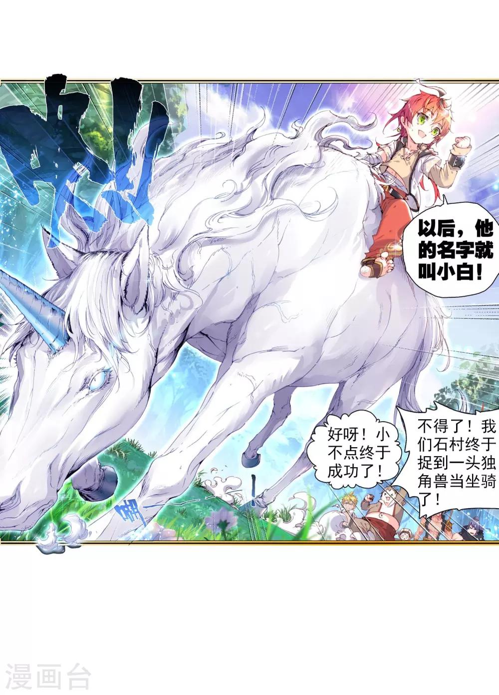 《完美世界》漫画最新章节第84话 独角兽小白2免费下拉式在线观看章节第【31】张图片