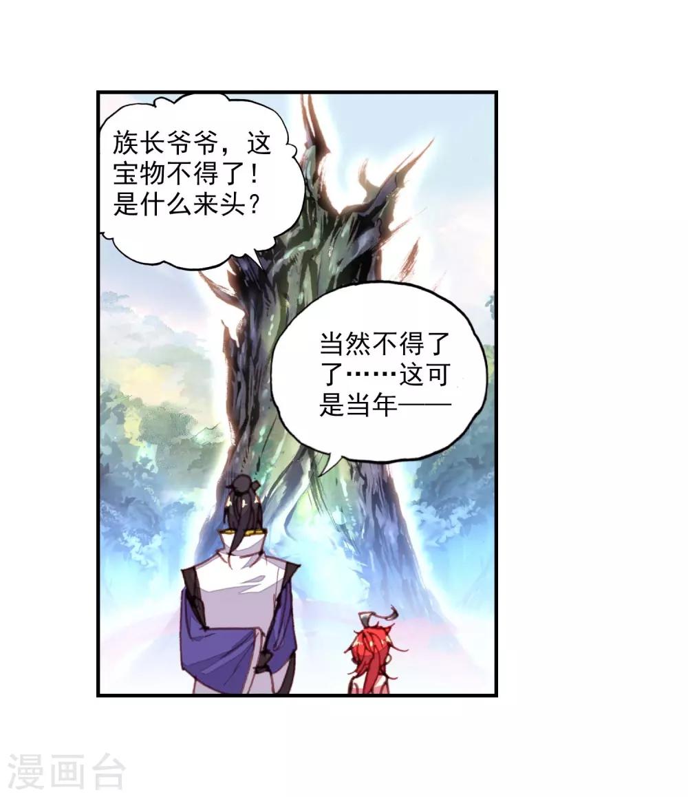 《完美世界》漫画最新章节第84话 独角兽小白2免费下拉式在线观看章节第【9】张图片