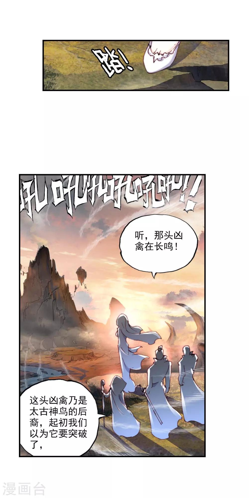 《完美世界》漫画最新章节第85话 独角兽小白3免费下拉式在线观看章节第【24】张图片