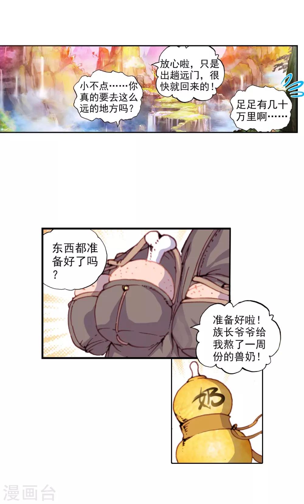 《完美世界》漫画最新章节第85话 独角兽小白3免费下拉式在线观看章节第【3】张图片