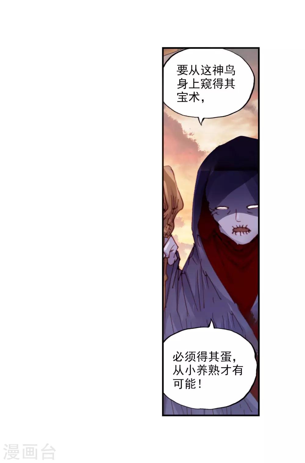 《完美世界》漫画最新章节第87话 大荒血路行2免费下拉式在线观看章节第【19】张图片