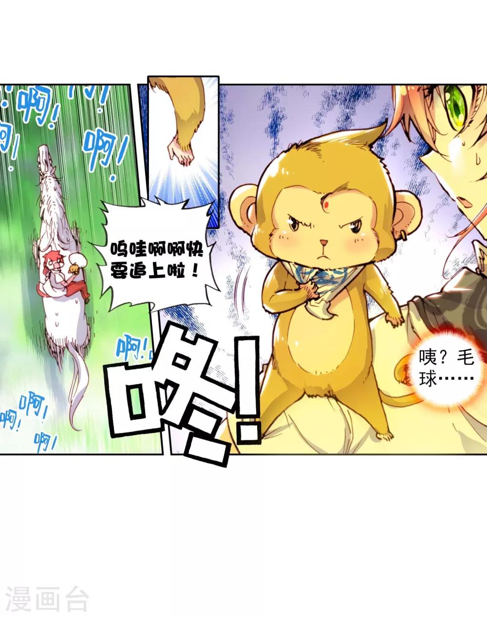 《完美世界》漫画最新章节第87话 大荒血路行2免费下拉式在线观看章节第【26】张图片