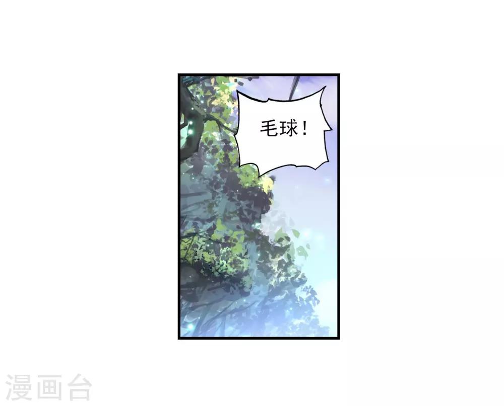 《完美世界》漫画最新章节第87话 大荒血路行2免费下拉式在线观看章节第【3】张图片