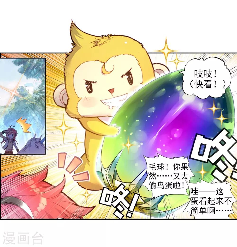 《完美世界》漫画最新章节第87话 大荒血路行2免费下拉式在线观看章节第【5】张图片