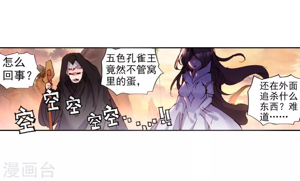 《完美世界》漫画最新章节第88话 大荒血路行3免费下拉式在线观看章节第【14】张图片