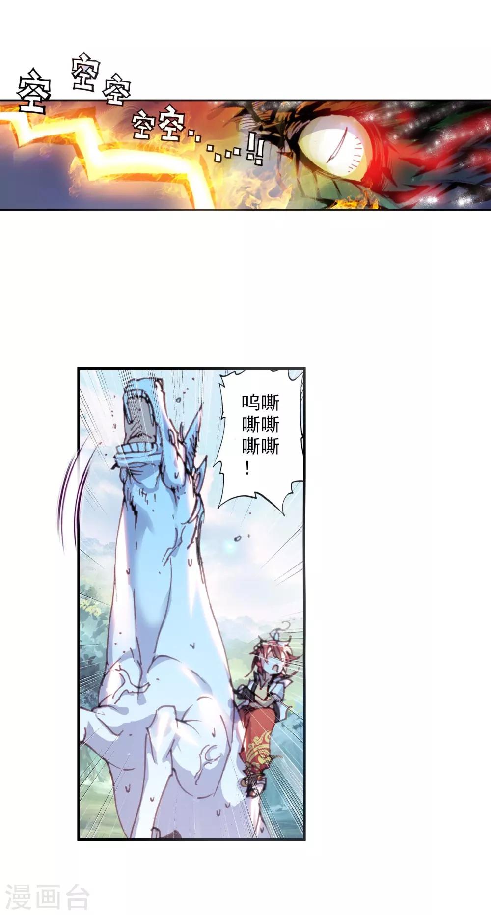 《完美世界》漫画最新章节第88话 大荒血路行3免费下拉式在线观看章节第【17】张图片