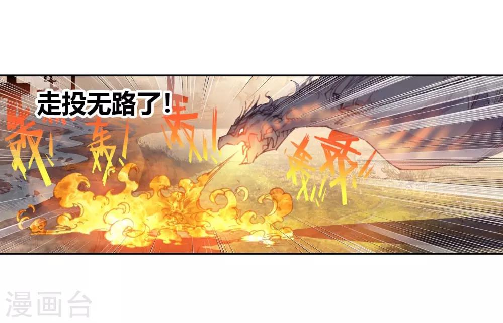 《完美世界》漫画最新章节第88话 大荒血路行3免费下拉式在线观看章节第【25】张图片