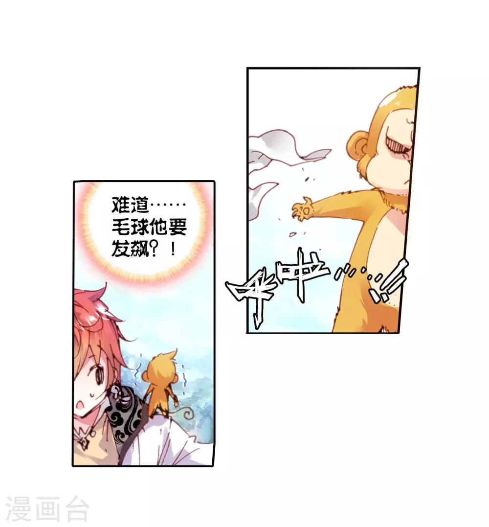 《完美世界》漫画最新章节第88话 大荒血路行3免费下拉式在线观看章节第【3】张图片