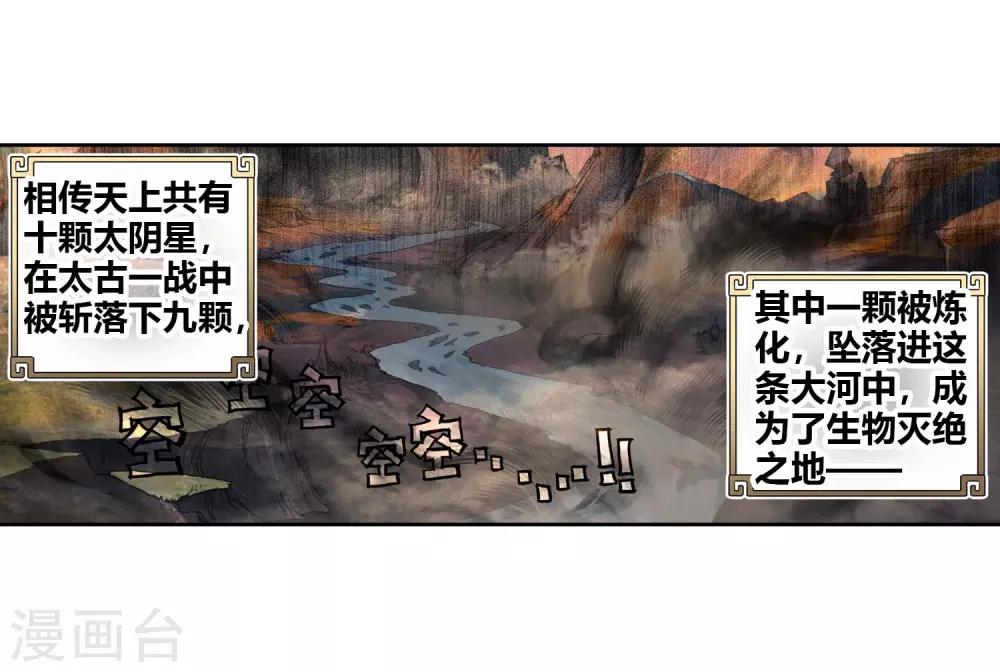 《完美世界》漫画最新章节第88话 大荒血路行3免费下拉式在线观看章节第【32】张图片