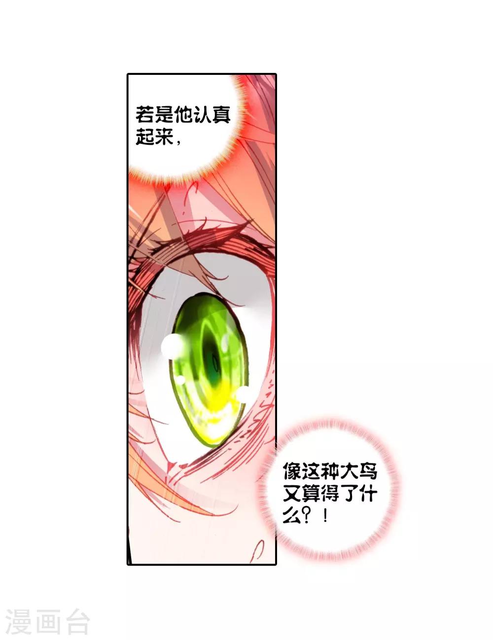 《完美世界》漫画最新章节第88话 大荒血路行3免费下拉式在线观看章节第【5】张图片