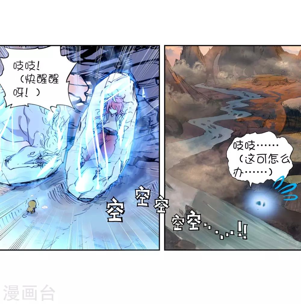 《完美世界》漫画最新章节第89话 败家子1免费下拉式在线观看章节第【8】张图片