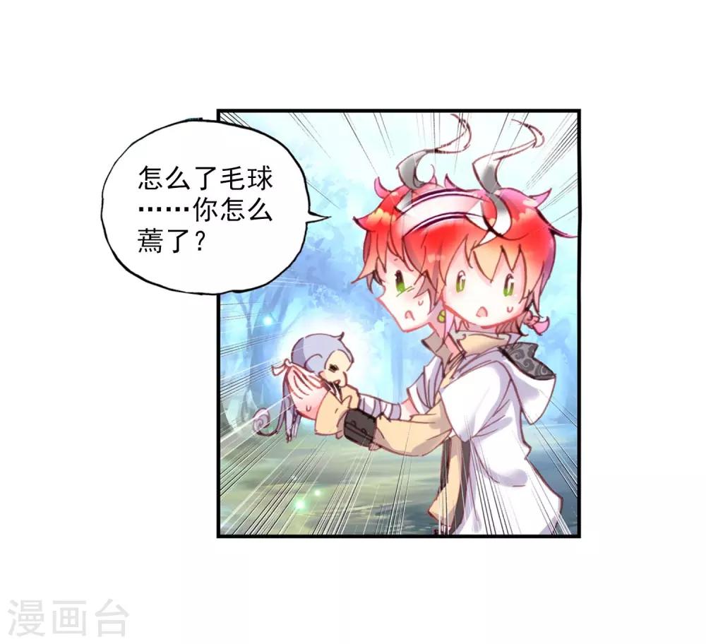 《完美世界》漫画最新章节第90话 败家子2免费下拉式在线观看章节第【13】张图片