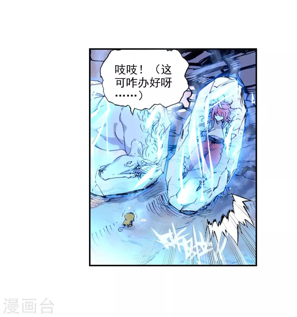 《完美世界》漫画最新章节第90话 败家子2免费下拉式在线观看章节第【4】张图片