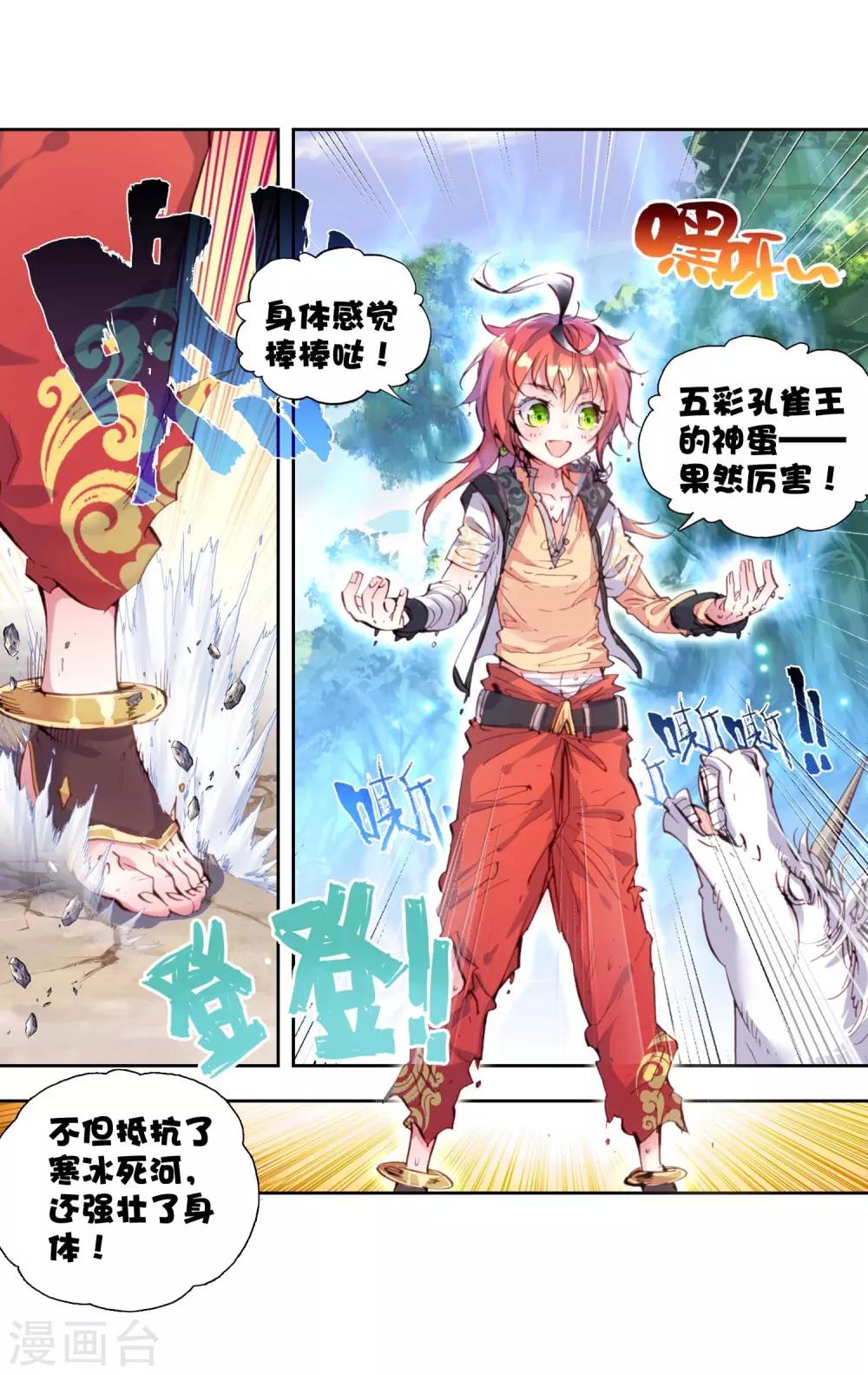 《完美世界》漫画最新章节第90话 败家子2免费下拉式在线观看章节第【8】张图片