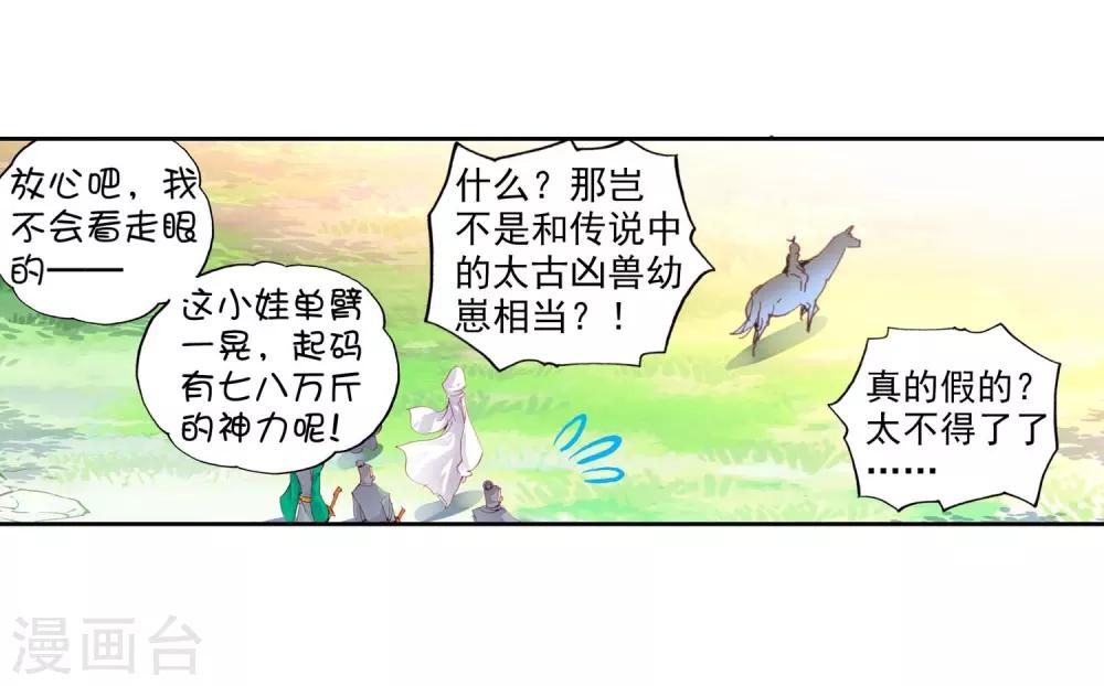 《完美世界》漫画最新章节第91话 败家子3免费下拉式在线观看章节第【11】张图片