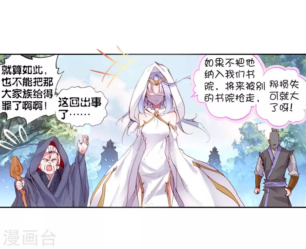 《完美世界》漫画最新章节第91话 败家子3免费下拉式在线观看章节第【12】张图片