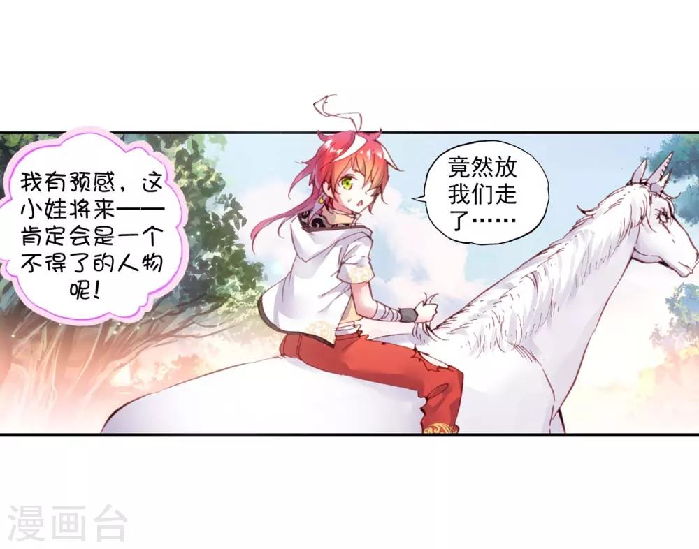 《完美世界》漫画最新章节第91话 败家子3免费下拉式在线观看章节第【13】张图片