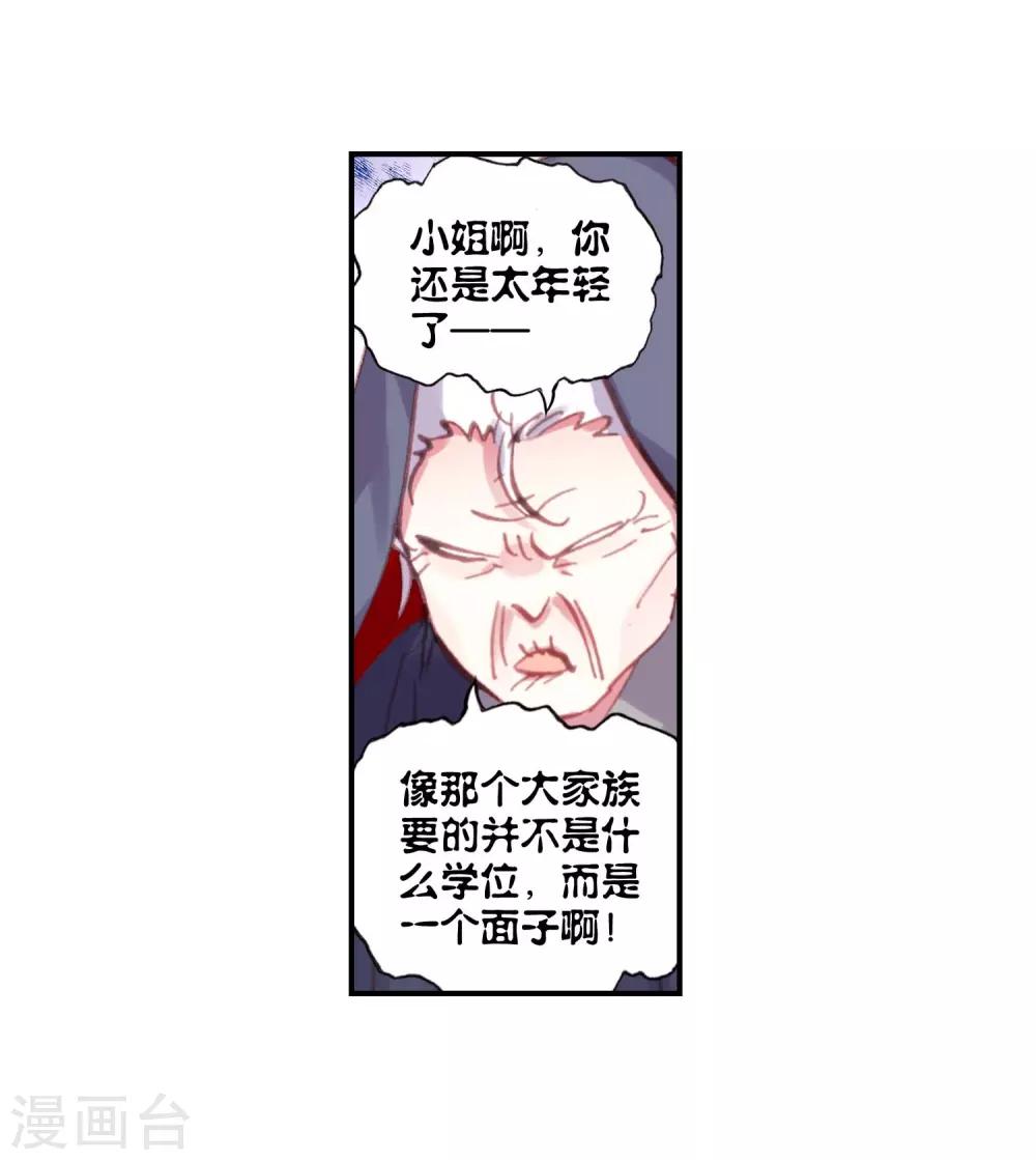 《完美世界》漫画最新章节第91话 败家子3免费下拉式在线观看章节第【18】张图片