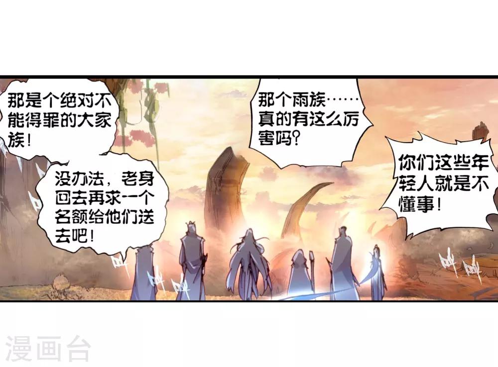 《完美世界》漫画最新章节第91话 败家子3免费下拉式在线观看章节第【19】张图片