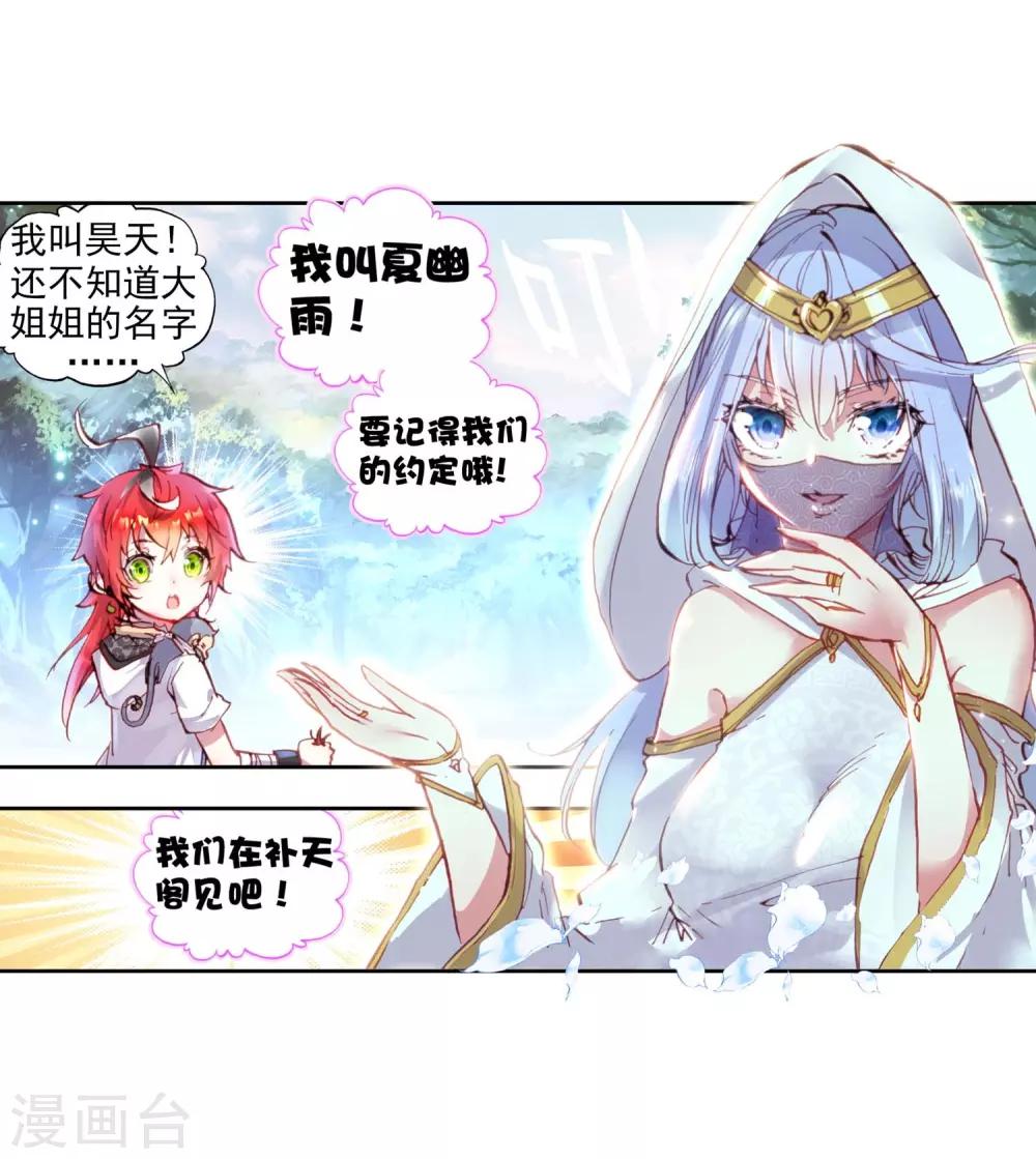 《完美世界》漫画最新章节第92话 另一个我1免费下拉式在线观看章节第【4】张图片