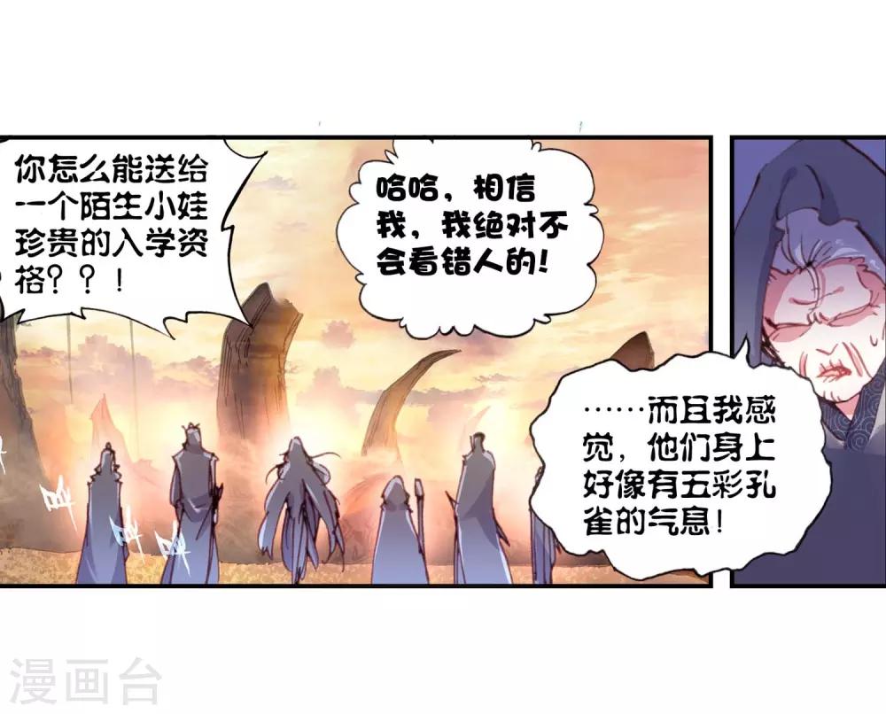 《完美世界》漫画最新章节第92话 另一个我1免费下拉式在线观看章节第【6】张图片