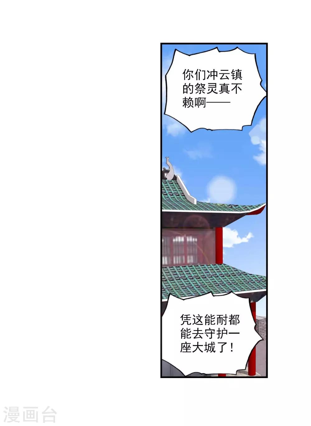 《完美世界》漫画最新章节第93话 另一个我2免费下拉式在线观看章节第【12】张图片