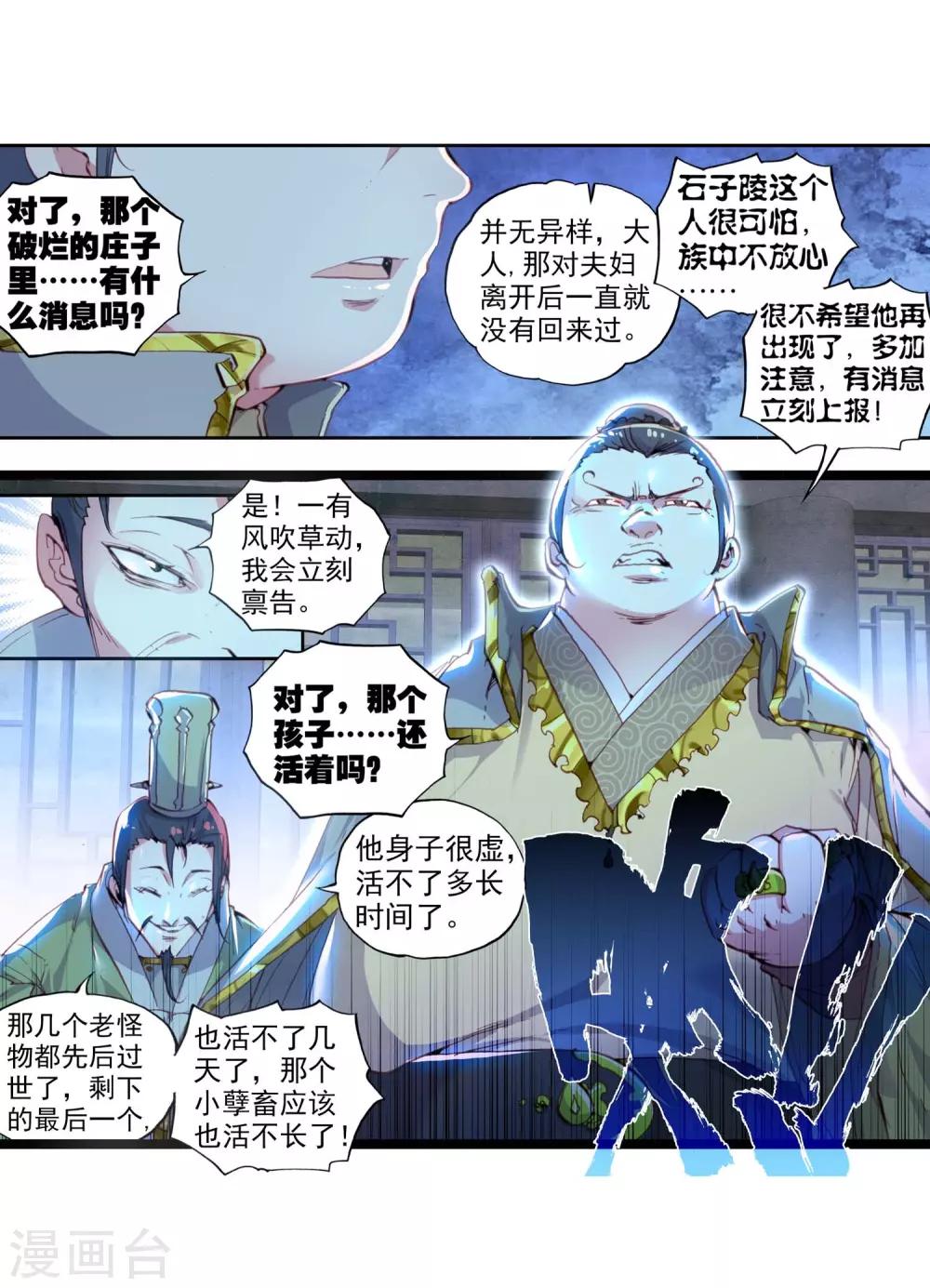 《完美世界》漫画最新章节第93话 另一个我2免费下拉式在线观看章节第【14】张图片