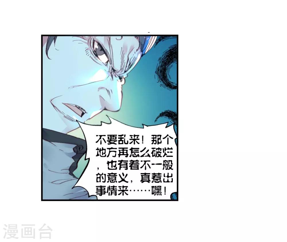 《完美世界》漫画最新章节第93话 另一个我2免费下拉式在线观看章节第【15】张图片