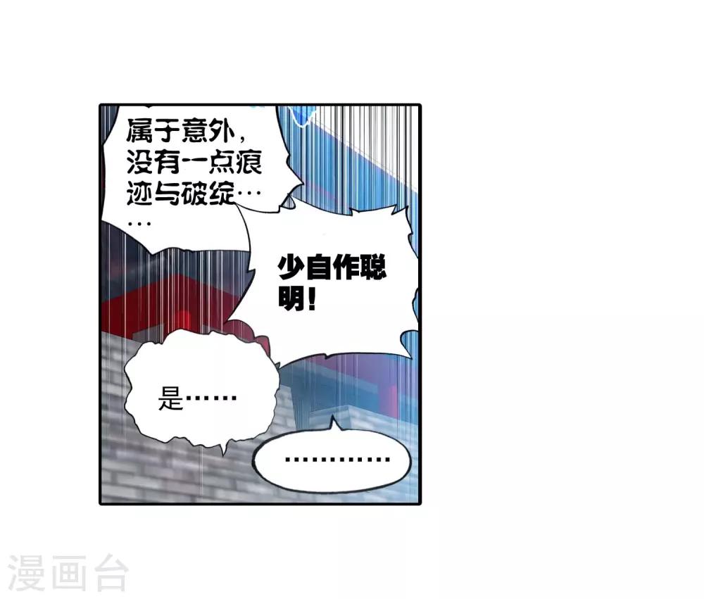 《完美世界》漫画最新章节第93话 另一个我2免费下拉式在线观看章节第【17】张图片