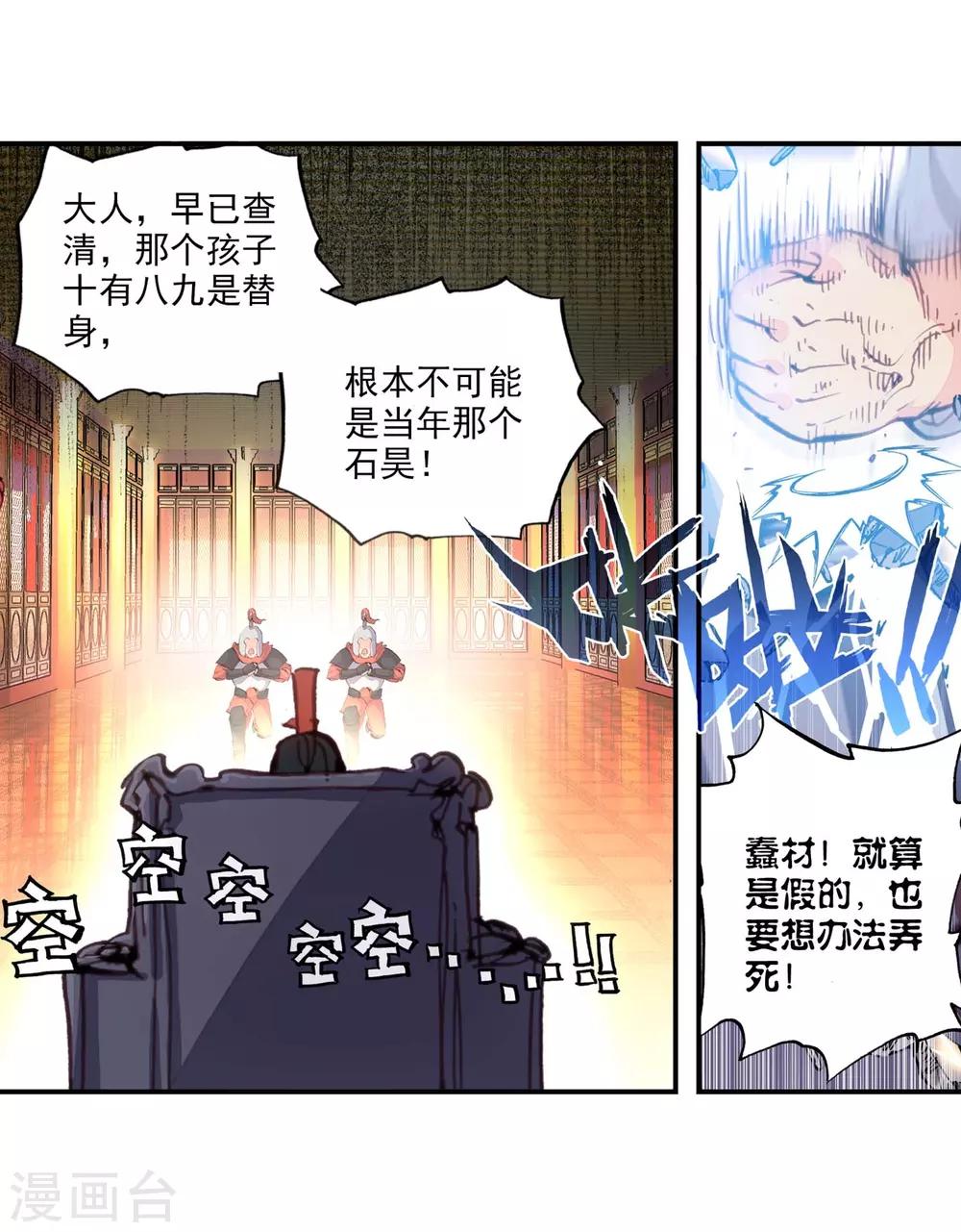 《完美世界》漫画最新章节第93话 另一个我2免费下拉式在线观看章节第【20】张图片