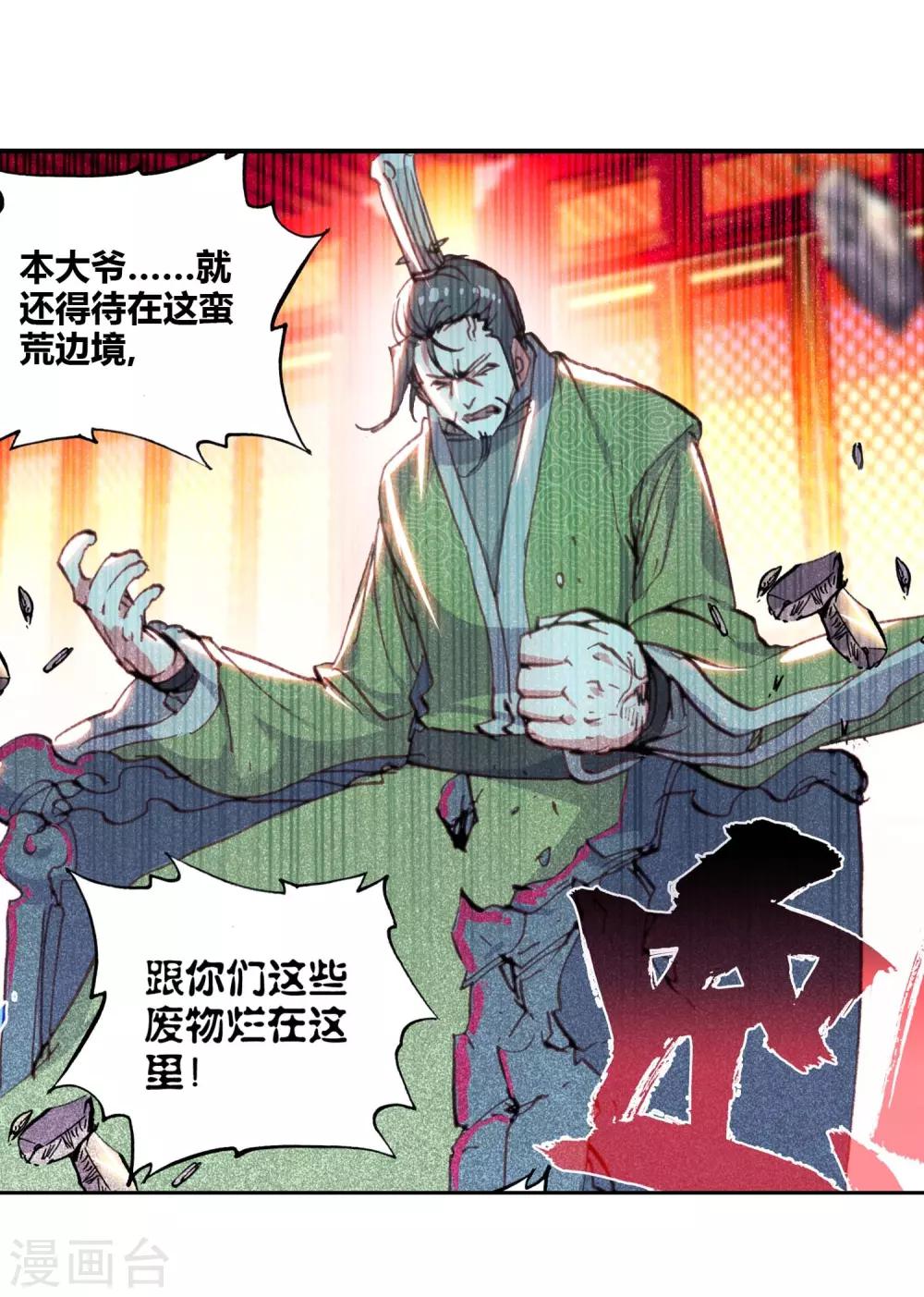 《完美世界》漫画最新章节第93话 另一个我2免费下拉式在线观看章节第【22】张图片