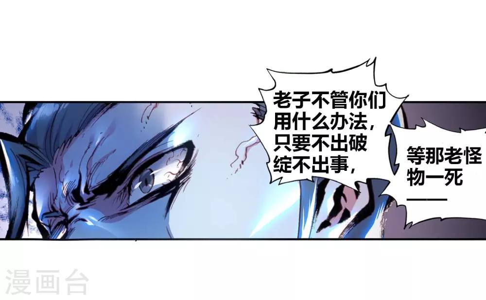 《完美世界》漫画最新章节第93话 另一个我2免费下拉式在线观看章节第【23】张图片