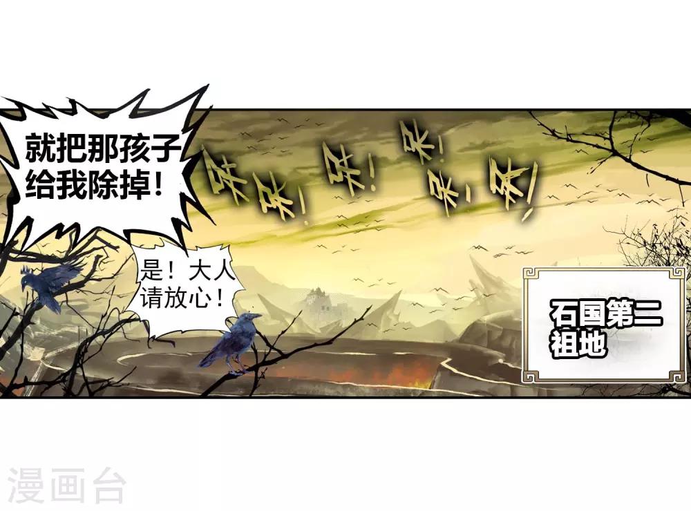 《完美世界》漫画最新章节第93话 另一个我2免费下拉式在线观看章节第【24】张图片