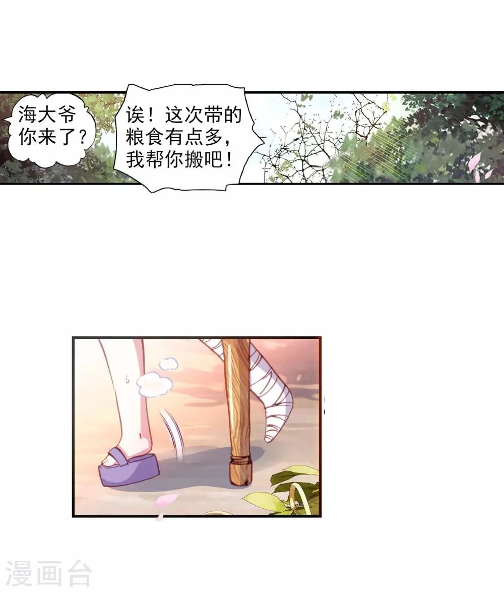 《完美世界》漫画最新章节第93话 另一个我2免费下拉式在线观看章节第【25】张图片