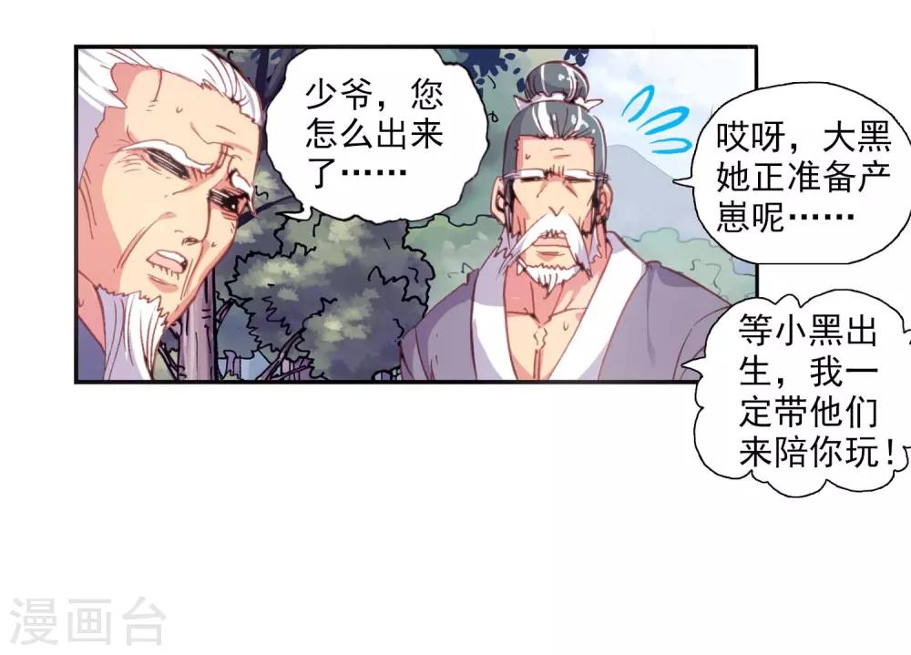 《完美世界》漫画最新章节第93话 另一个我2免费下拉式在线观看章节第【29】张图片