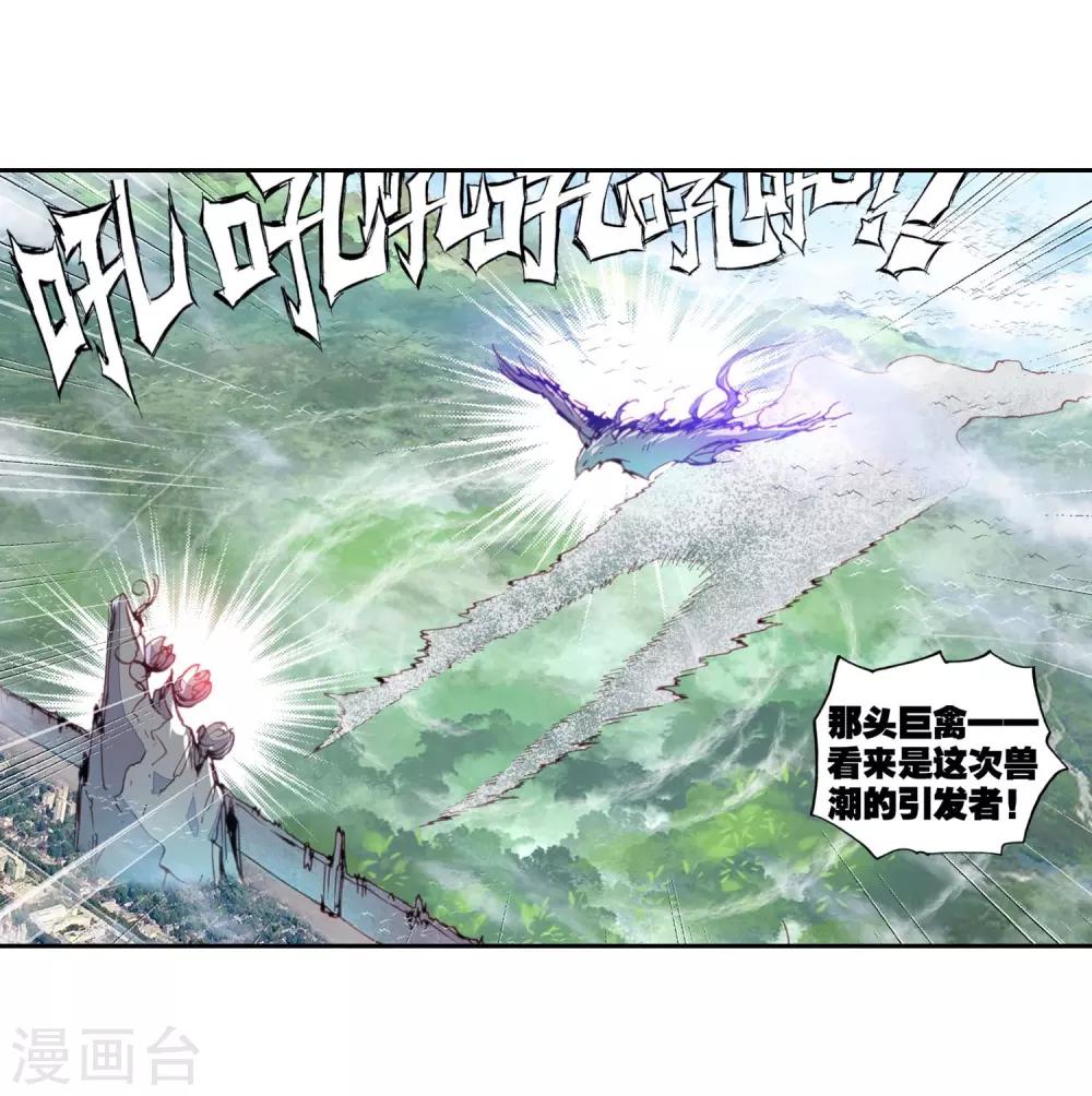 《完美世界》漫画最新章节第93话 另一个我2免费下拉式在线观看章节第【4】张图片