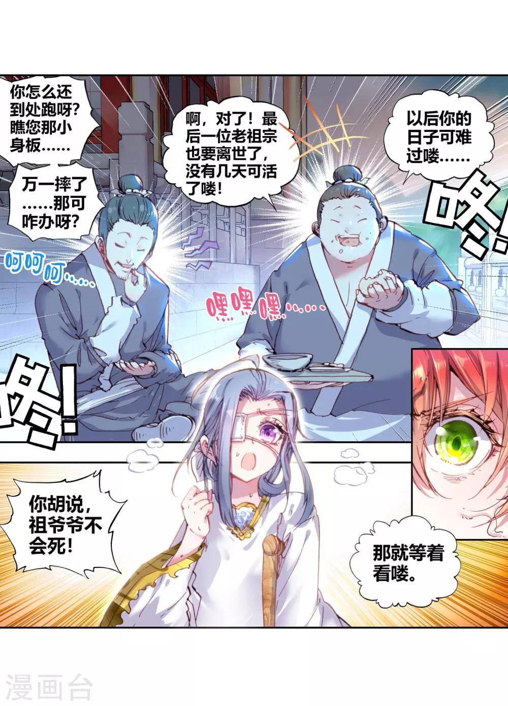 《完美世界》漫画最新章节第94话 另一个我3免费下拉式在线观看章节第【11】张图片