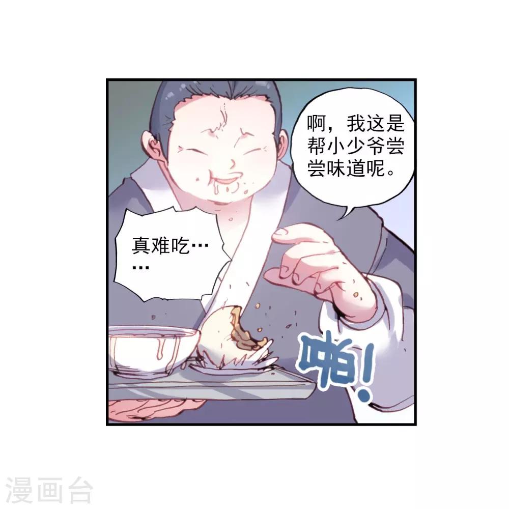 《完美世界》漫画最新章节第94话 另一个我3免费下拉式在线观看章节第【12】张图片