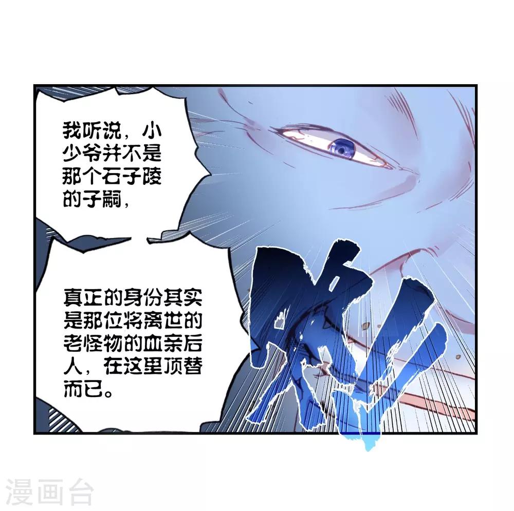 《完美世界》漫画最新章节第94话 另一个我3免费下拉式在线观看章节第【13】张图片