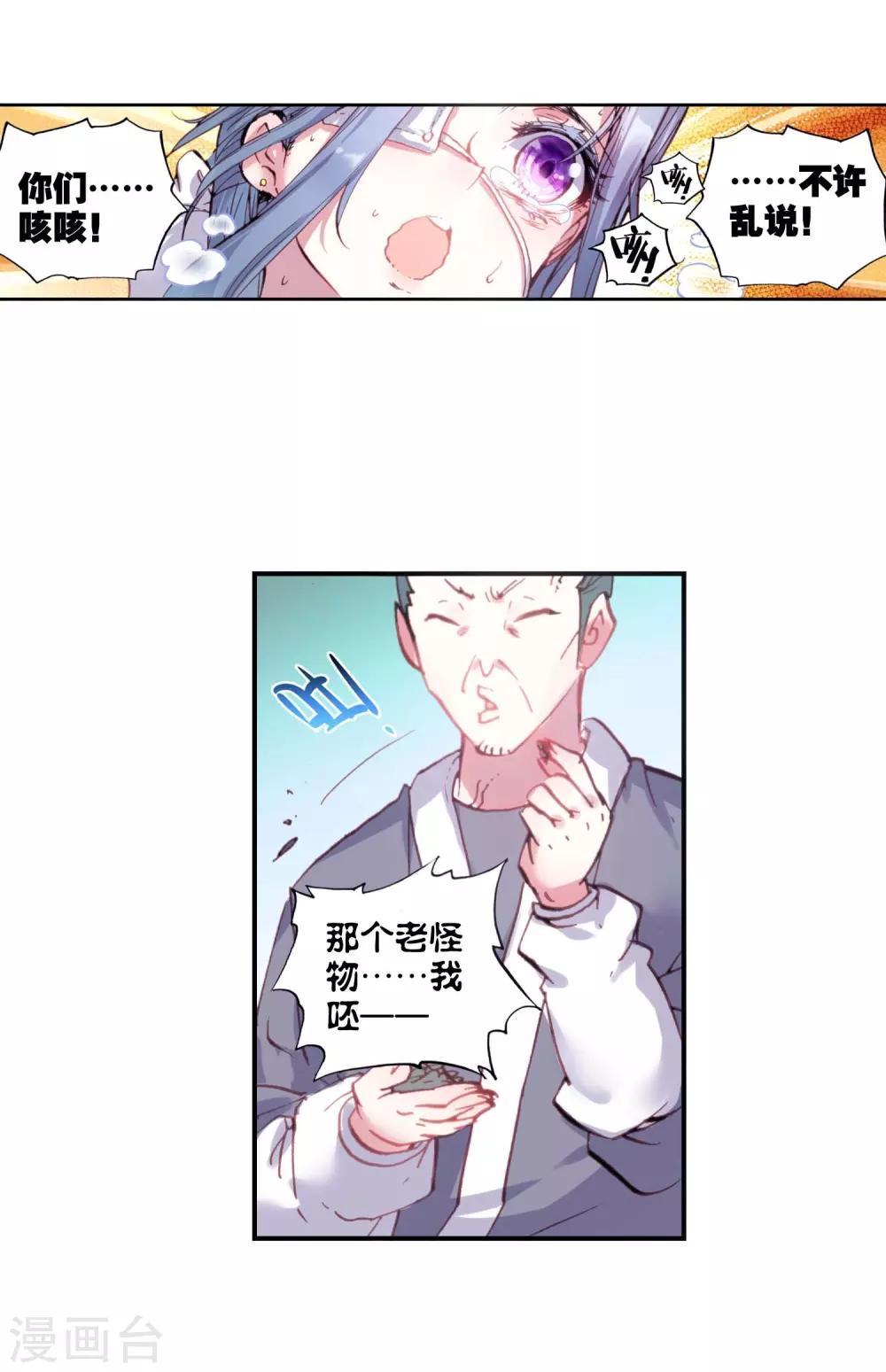 《完美世界》漫画最新章节第94话 另一个我3免费下拉式在线观看章节第【14】张图片