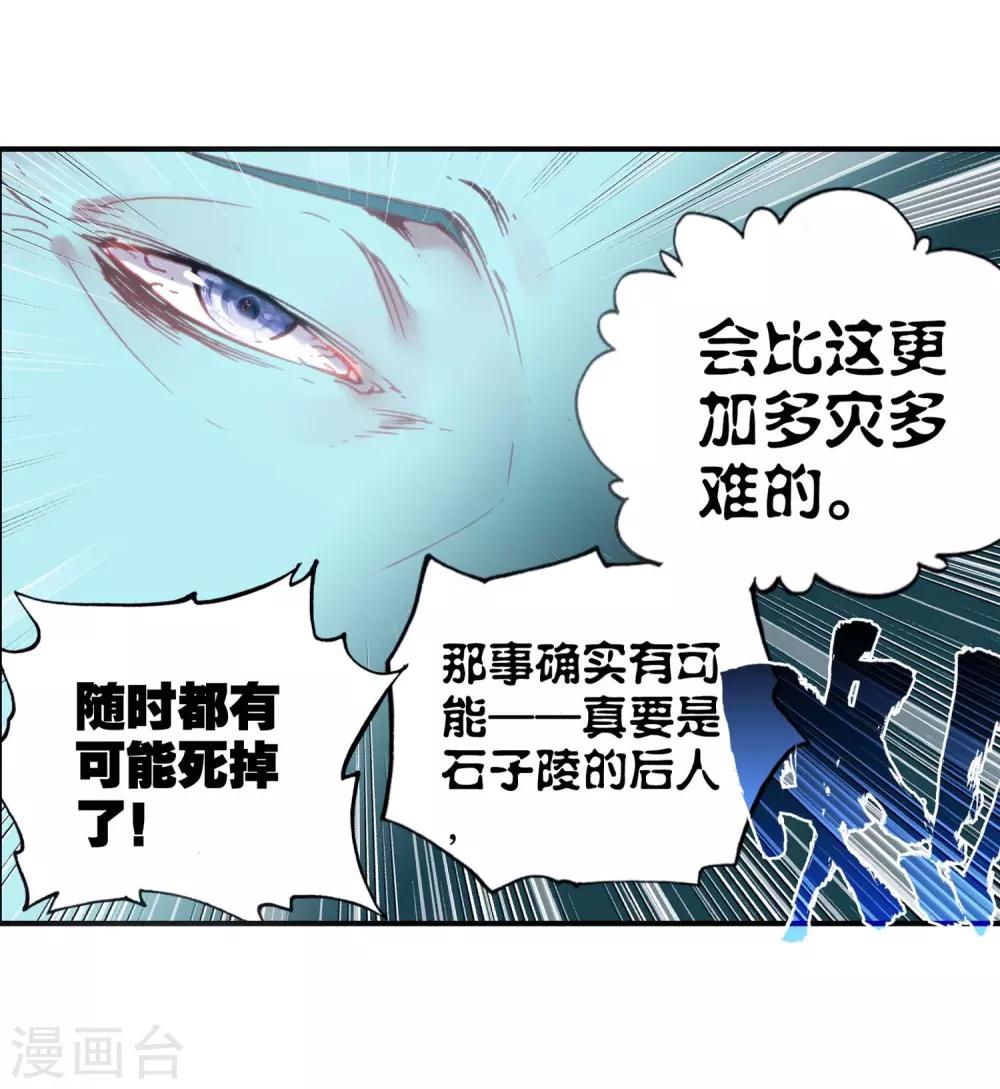 《完美世界》漫画最新章节第94话 另一个我3免费下拉式在线观看章节第【15】张图片