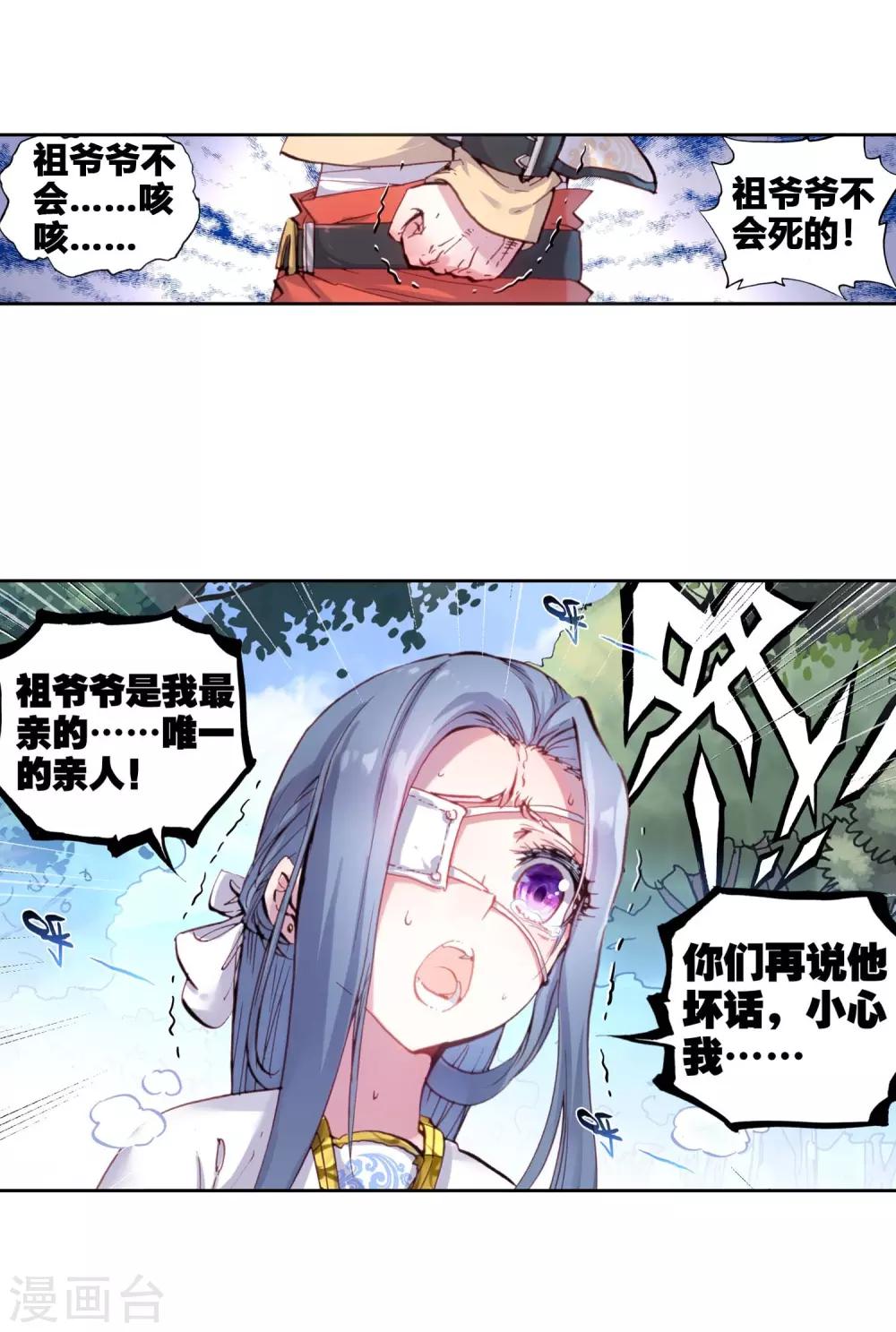 《完美世界》漫画最新章节第94话 另一个我3免费下拉式在线观看章节第【16】张图片