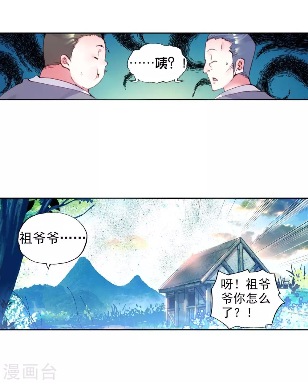 《完美世界》漫画最新章节第94话 另一个我3免费下拉式在线观看章节第【20】张图片