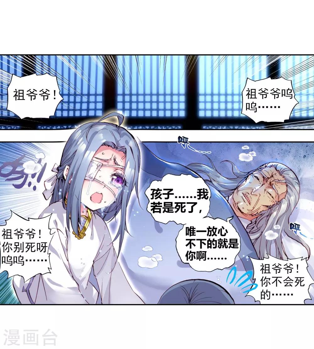 《完美世界》漫画最新章节第94话 另一个我3免费下拉式在线观看章节第【21】张图片