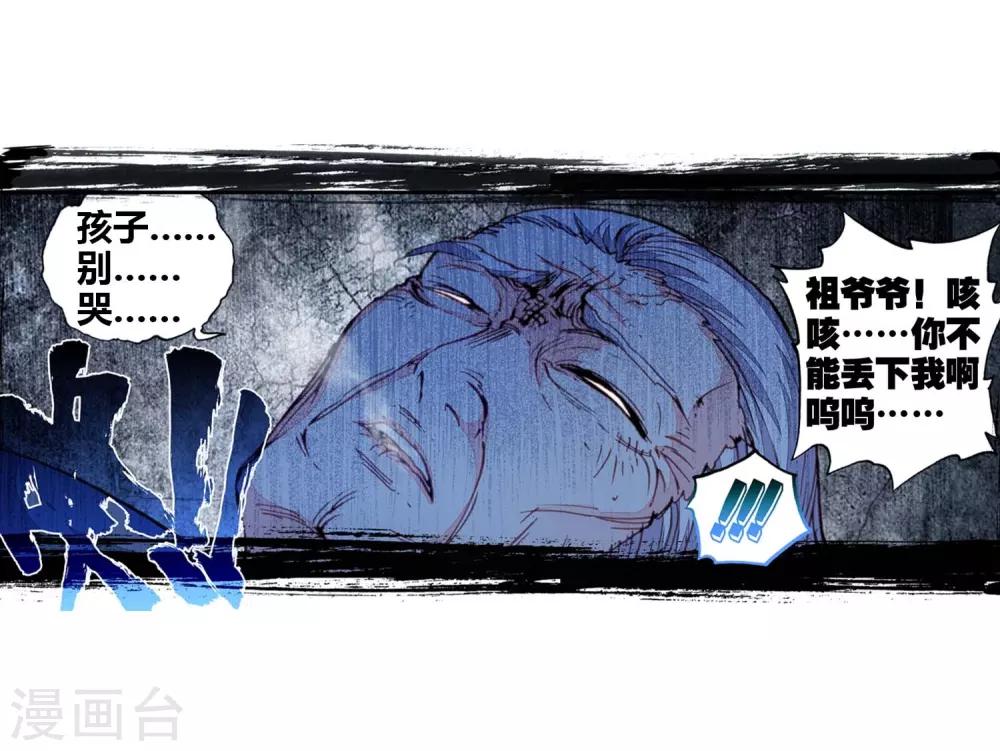 《完美世界》漫画最新章节第94话 另一个我3免费下拉式在线观看章节第【22】张图片