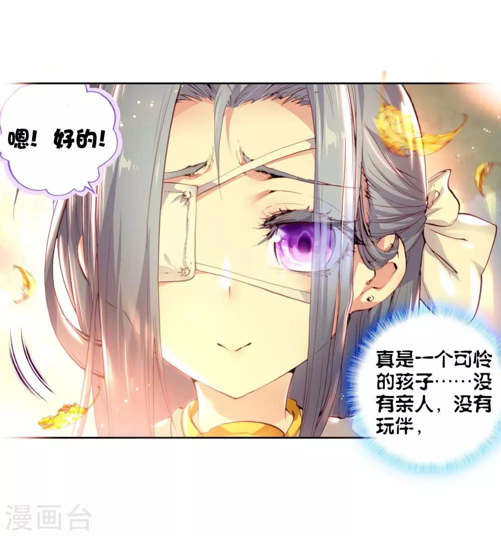 《完美世界》漫画最新章节第94话 另一个我3免费下拉式在线观看章节第【3】张图片