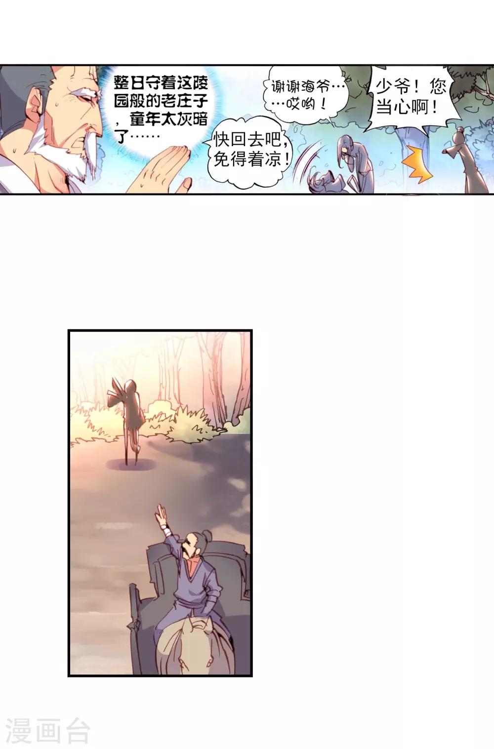 《完美世界》漫画最新章节第94话 另一个我3免费下拉式在线观看章节第【4】张图片