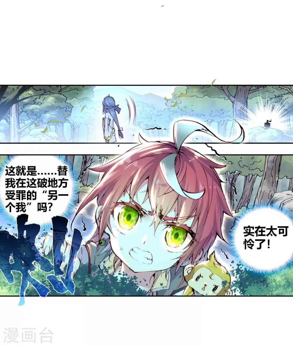 《完美世界》漫画最新章节第94话 另一个我3免费下拉式在线观看章节第【9】张图片